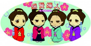 四姉妹